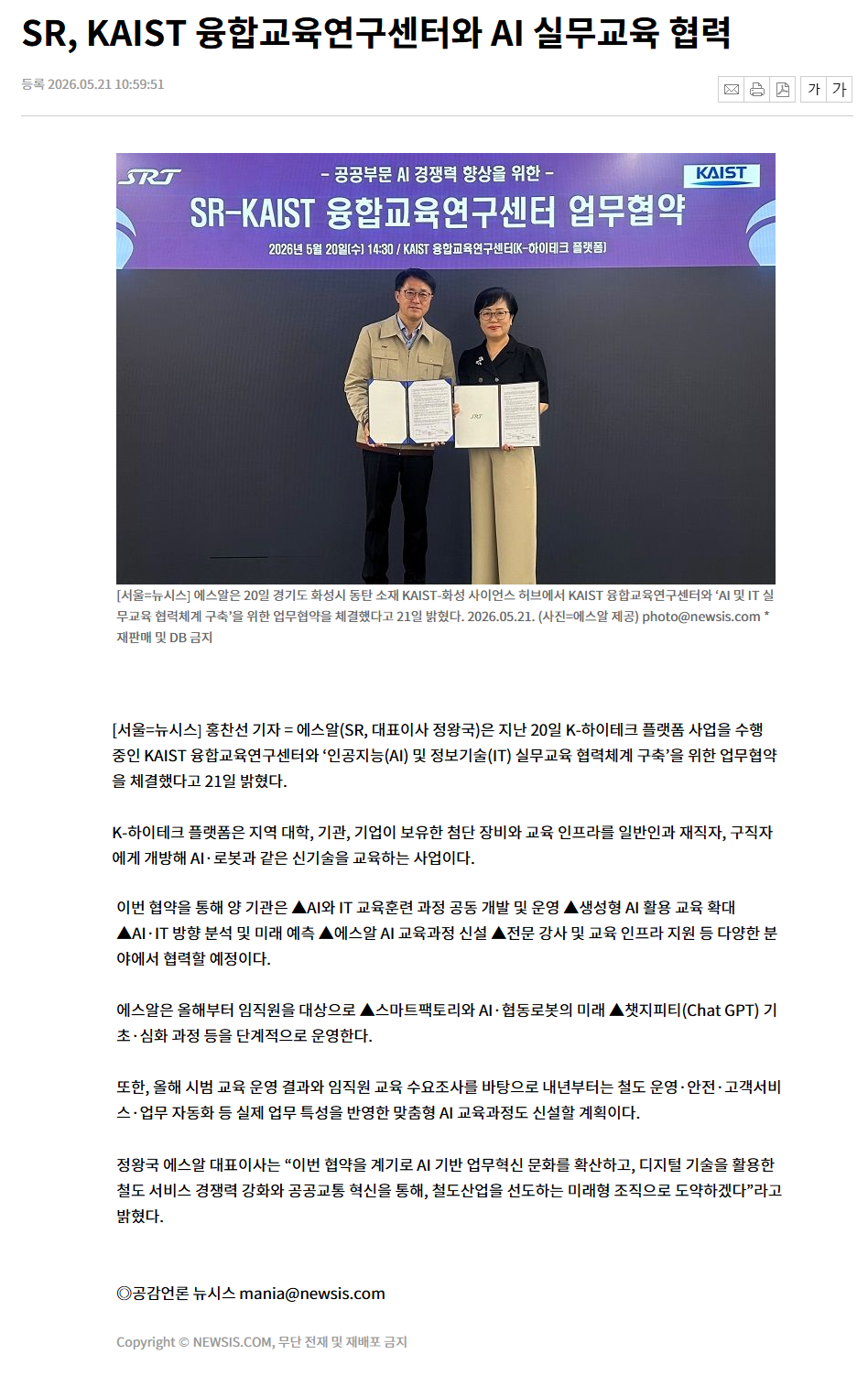 SR, KAIST 융합교육연구센터와 AI 실무교육 협력.png