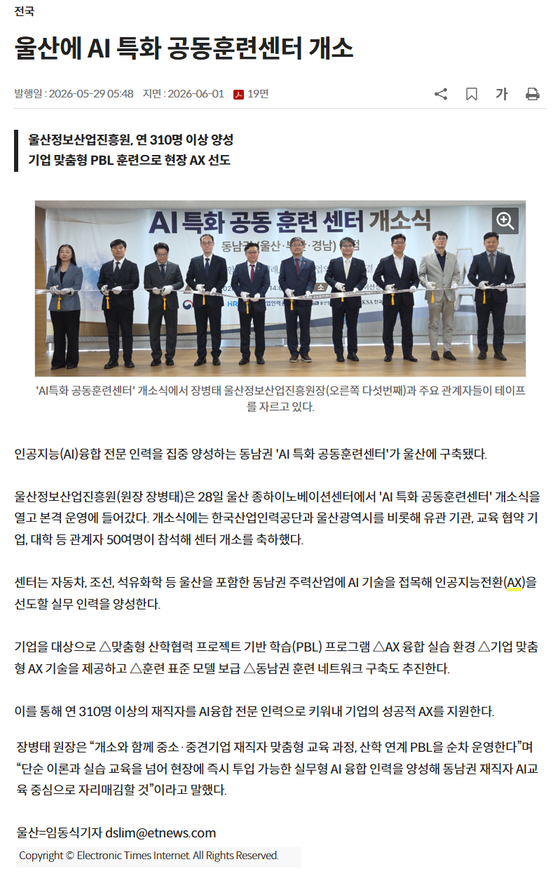 울산에 AI 특화 공동훈련센터 개소.png