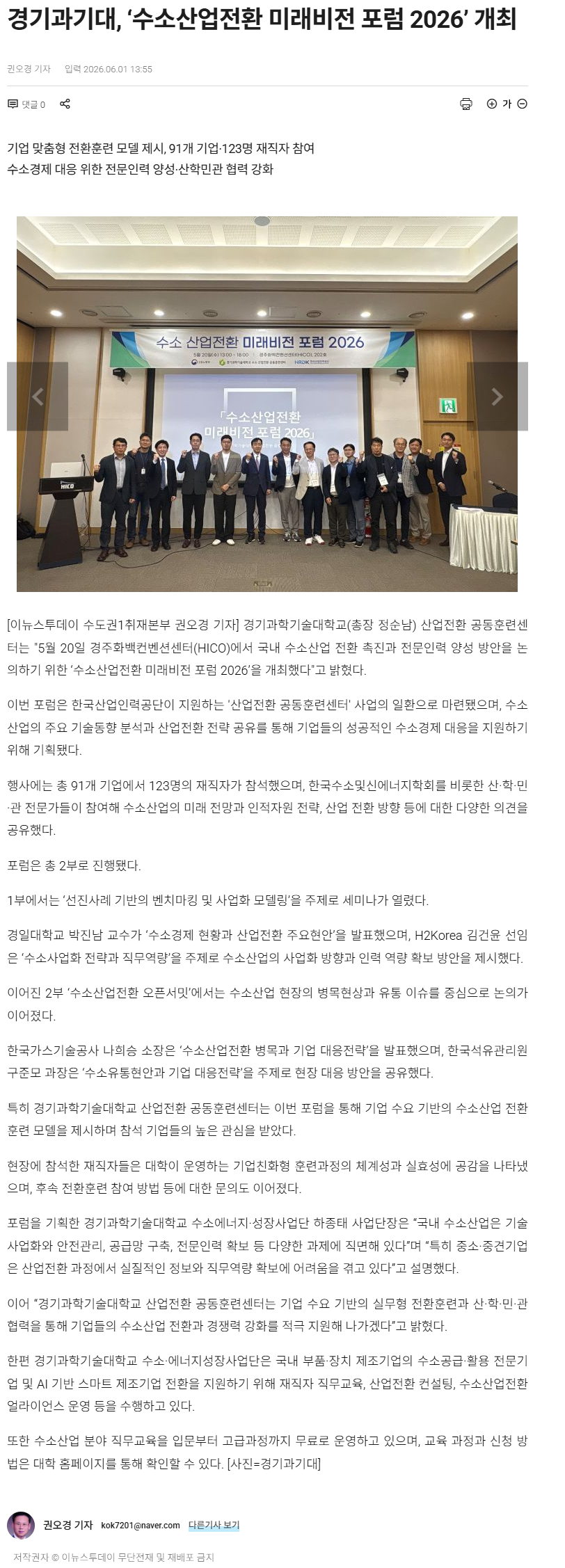 경기과기대, ‘수소산업전환 미래비전 포럼 2026’ 개최.png