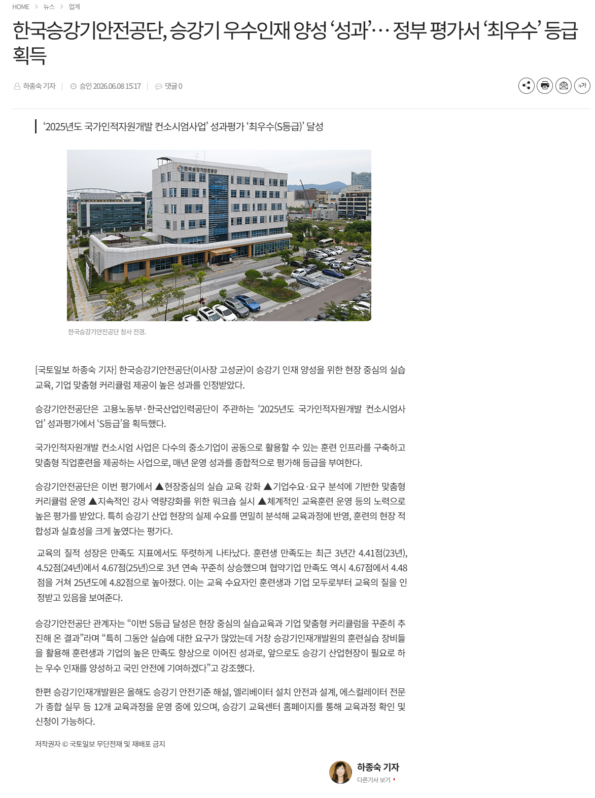 한국승강기안전공단, 승강기 우수인재 양성 ‘성과’… 정부 평가서 ‘최우수’ 등급 획득.png