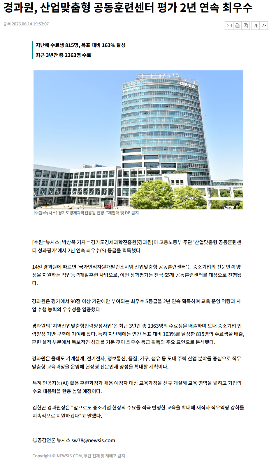 경과원, 산업맞춤형 공동훈련센터 평가 2년 연속 최우수.png