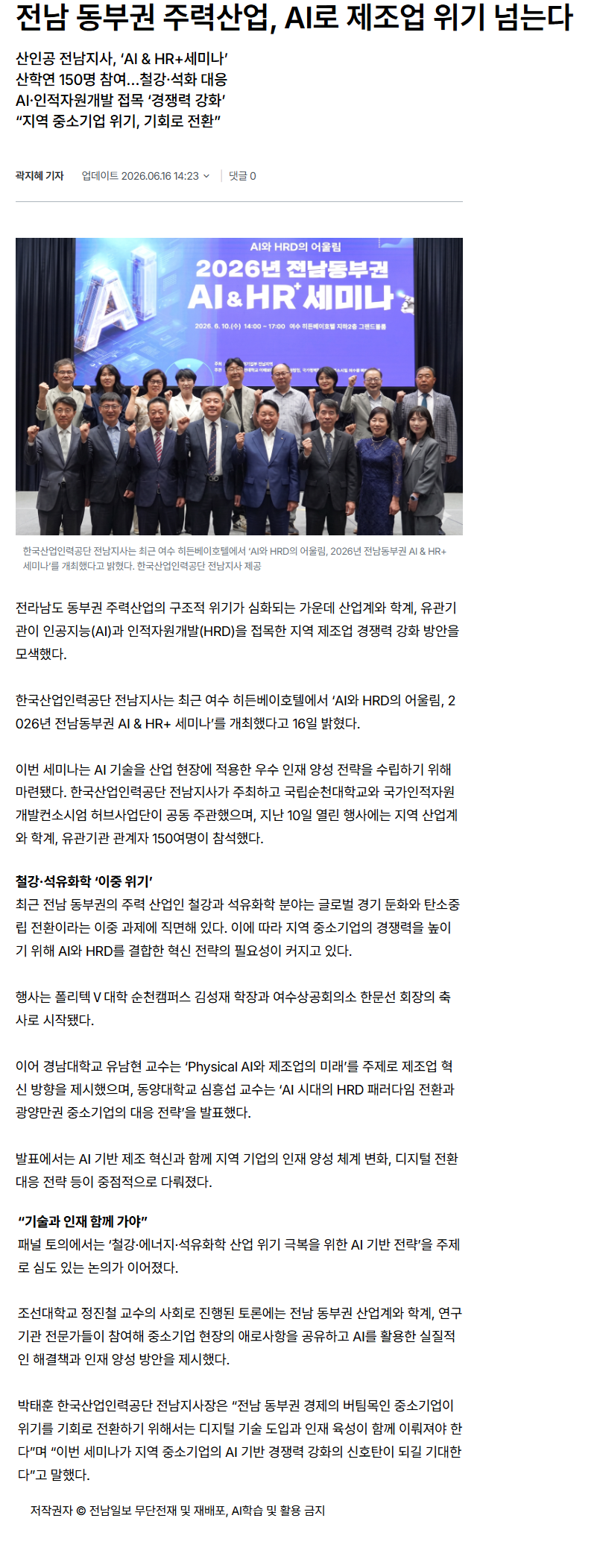 전남 동부권 주력산업, AI로 제조업 위기 넘는다.png