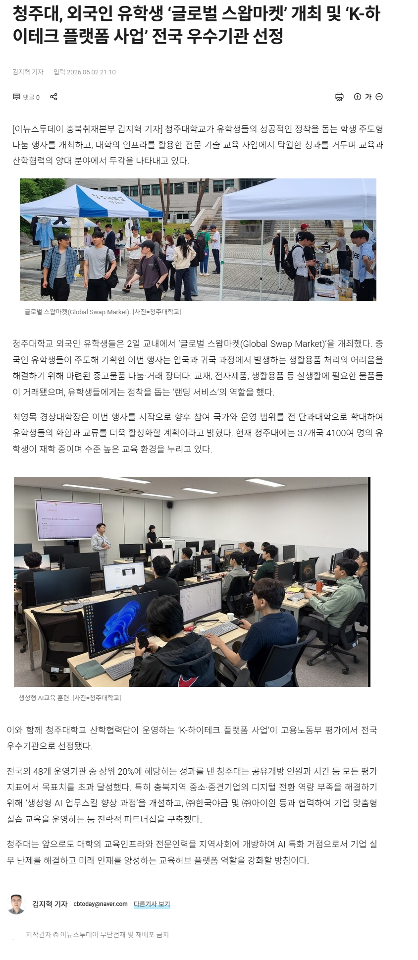 청주대, 외국인 유학생 ‘글로벌 스왑마켓’ 개최 및 ‘K-하이테크 플랫폼 사업’ 전국 우수기관 선정.png