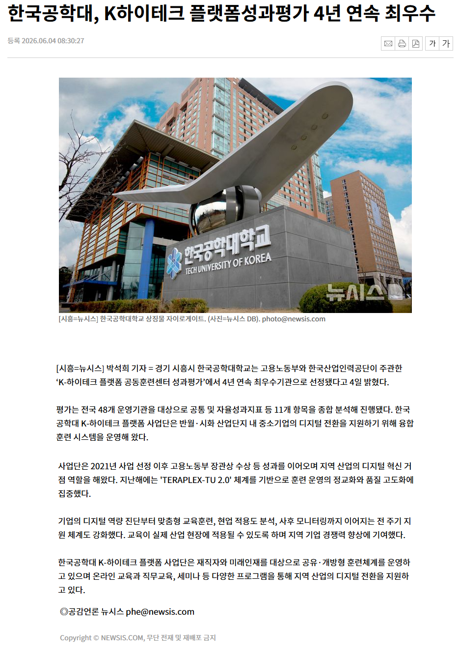 한국공학대, K하이테크 플랫폼성과평가 4년 연속 최우수.png