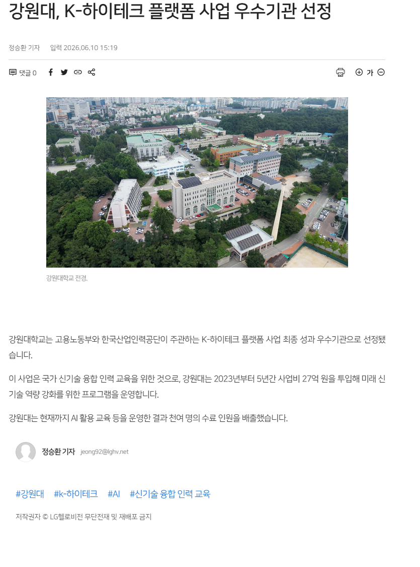 강원대, K-하이테크 플랫폼 사업 우수기관 선정.png