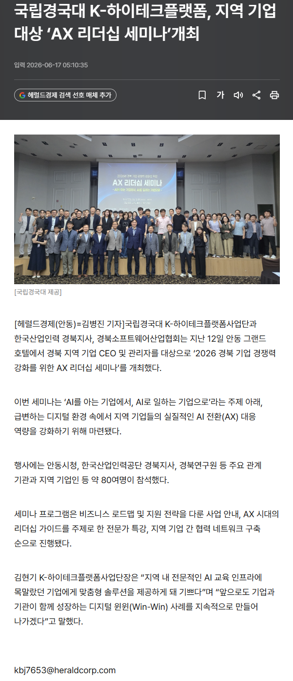 국립경국대 K-하이테크플랫폼, 지역 기업 대상 ‘AX 리더십 세미나’개최.png