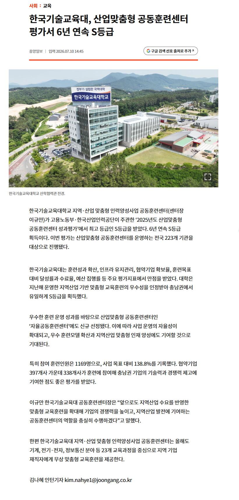 한국기술교육대, 산업맞춤형 공동훈련센터 평가서 6년 연속 S등급.png