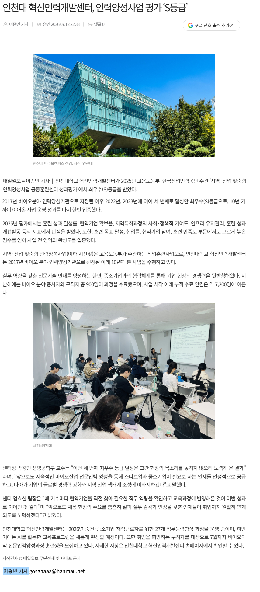 인천대 혁신인력개발센터, 인력양성사업 평가 ‘S등급’.png