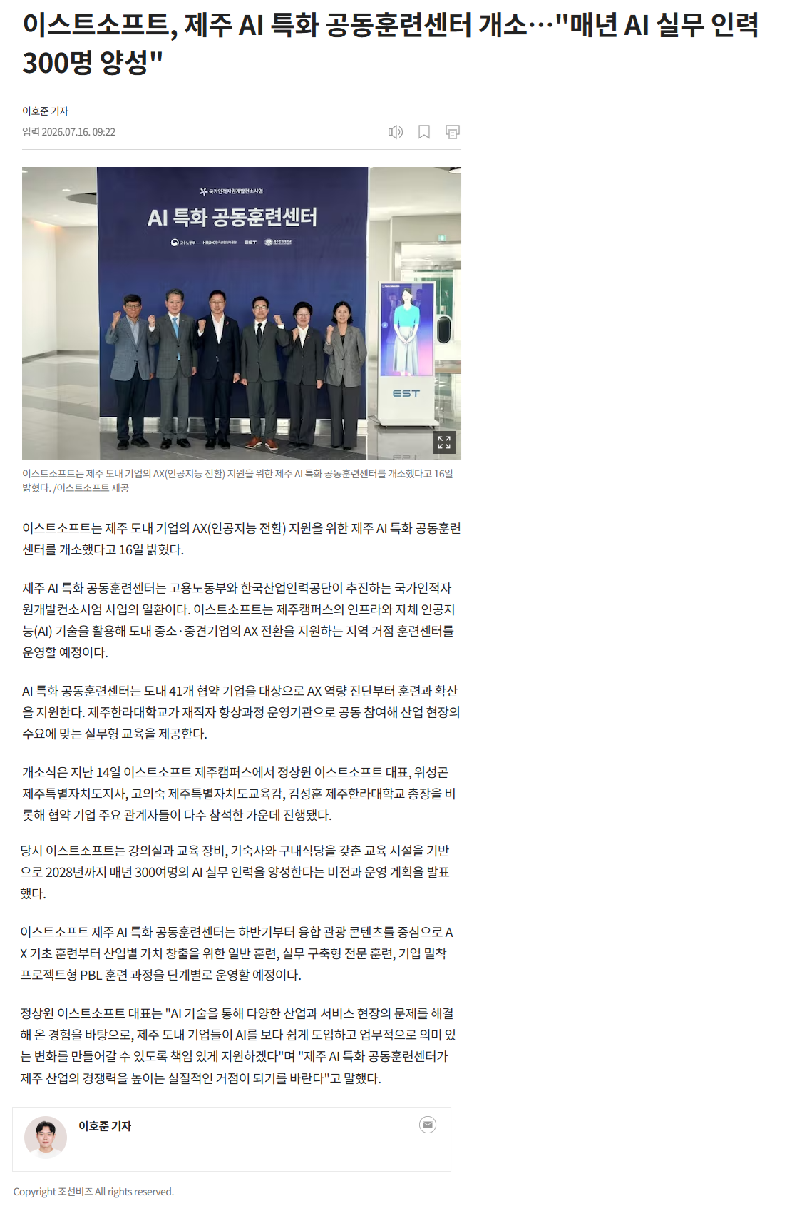 이스트소프트, 제주 AI 특화 공동훈련센터 개소…매년 AI 실무 인력 300명 양성.png