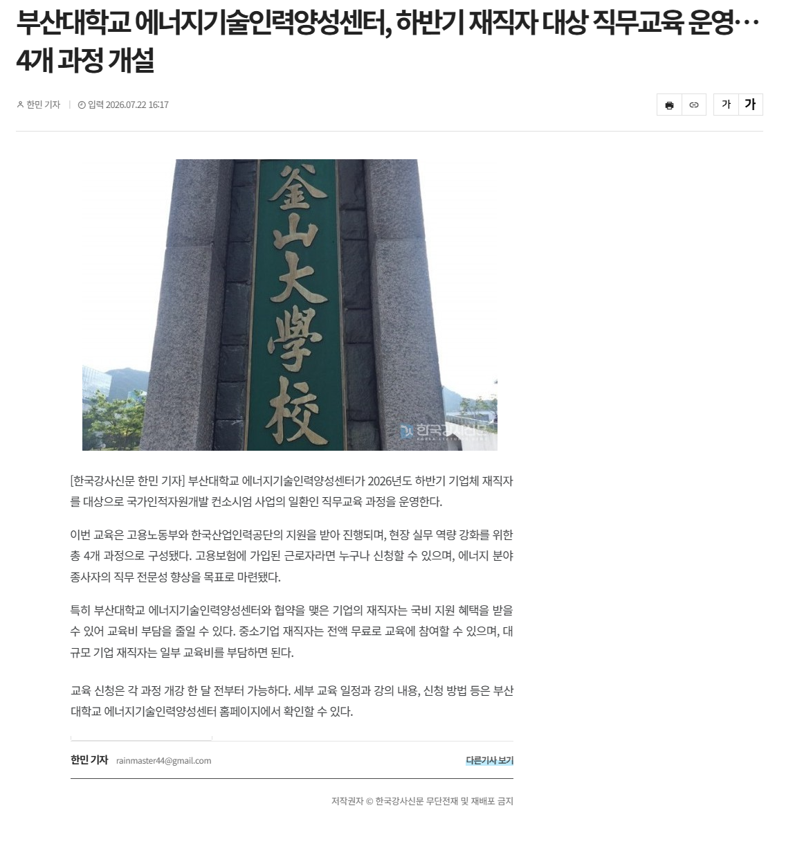 부산대학교 에너지기술인력양성센터, 하반기 재직자 대상 직무교육 운영…4개 과정 개설.png