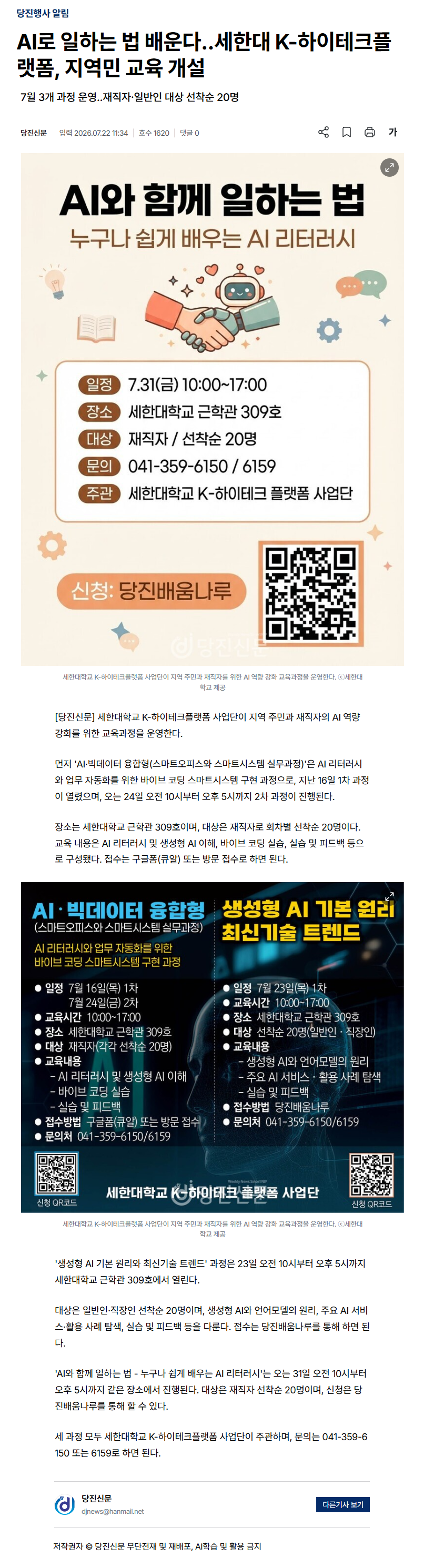 AI로 일하는 법 배운다..세한대 K-하이테크플랫폼, 지역민 교육 개설.png