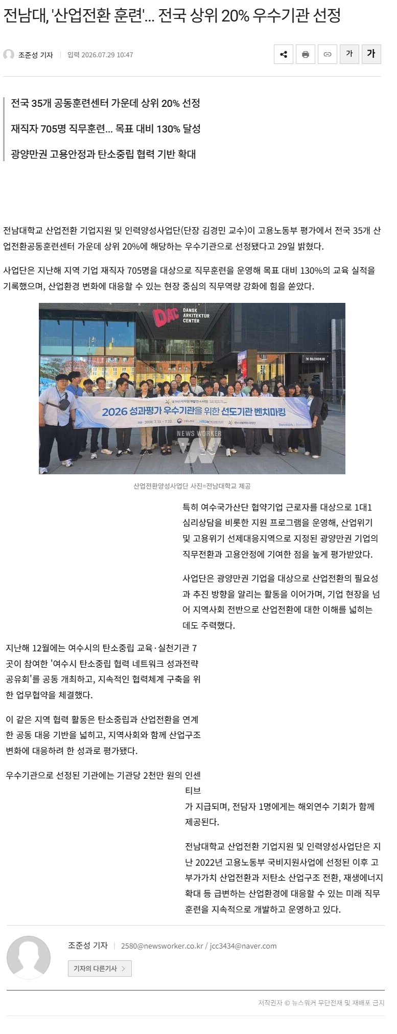 전남대, '산업전환 훈련'... 전국 상위 20% 우수기관 선정.png