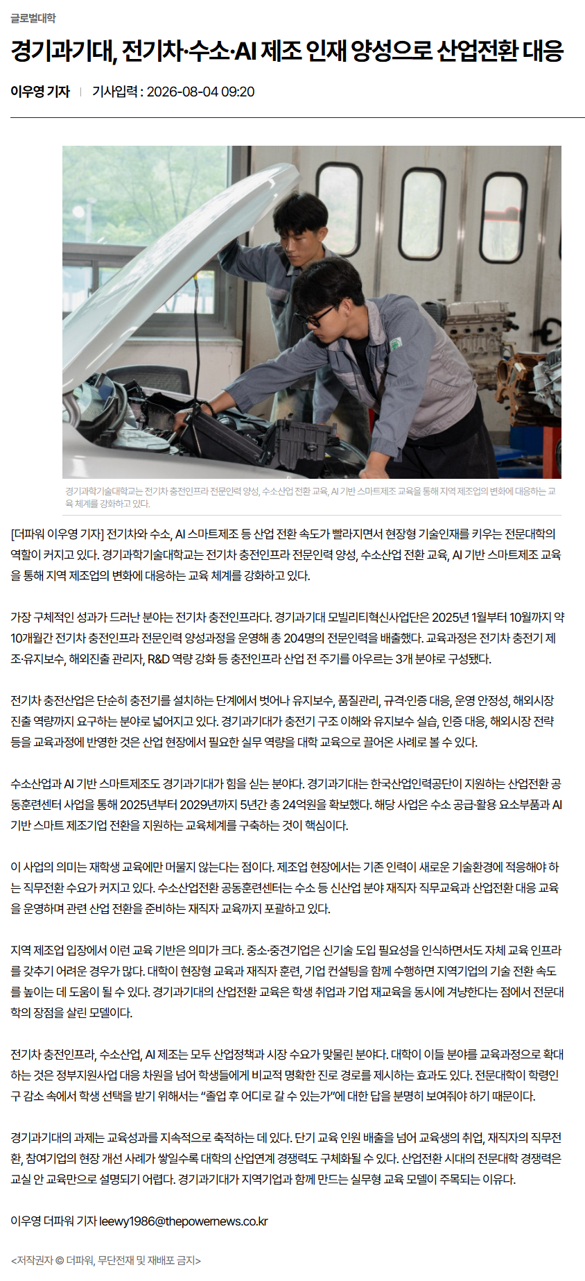 경기과기대, 전기차·수소·AI 제조 인재 양성으로 산업전환 대응.png
