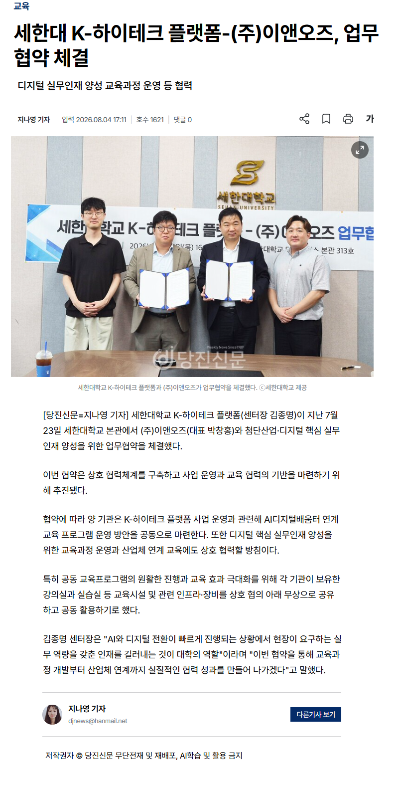 세한대 K-하이테크 플랫폼-(주)이앤오즈, 업무협약 체결.png