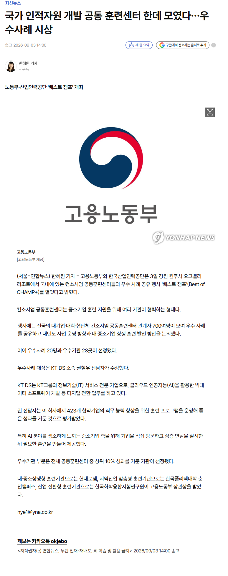 국가 인적자원 개발 공동 훈련센터 한데 모였다…우수사례 시상.png