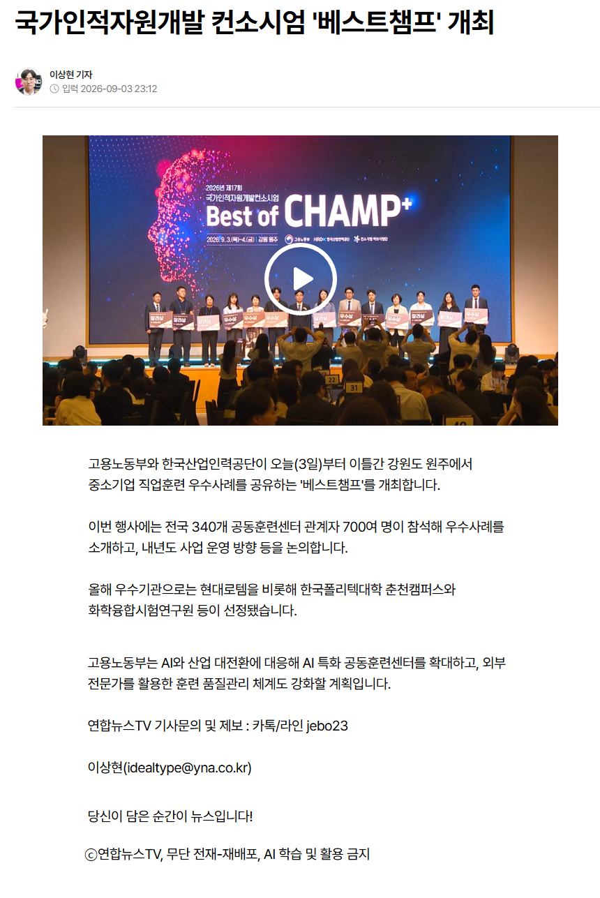 국가인적자원개발 컨소시엄 '베스트챔프' 개최.png