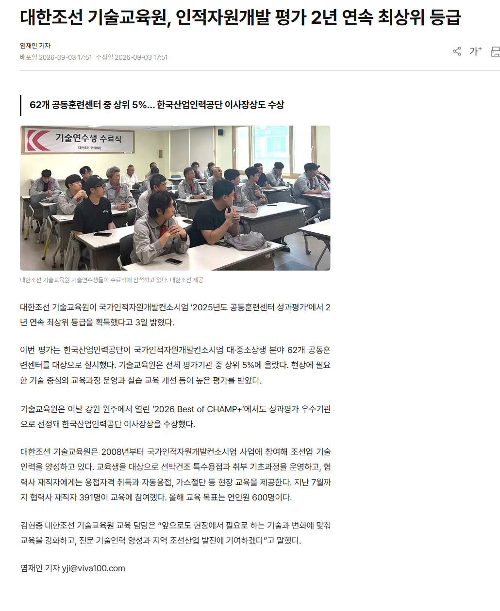 대한조선 기술교육원, 인적자원개발 평가 2년 연속 최상위 등급.png