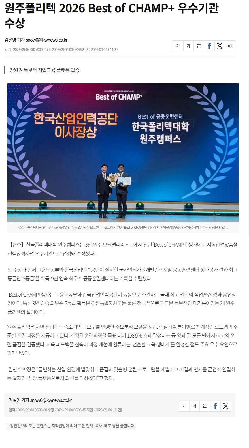 원주폴리텍 2026 Best of CHAMP+ 우수기관 수상.png
