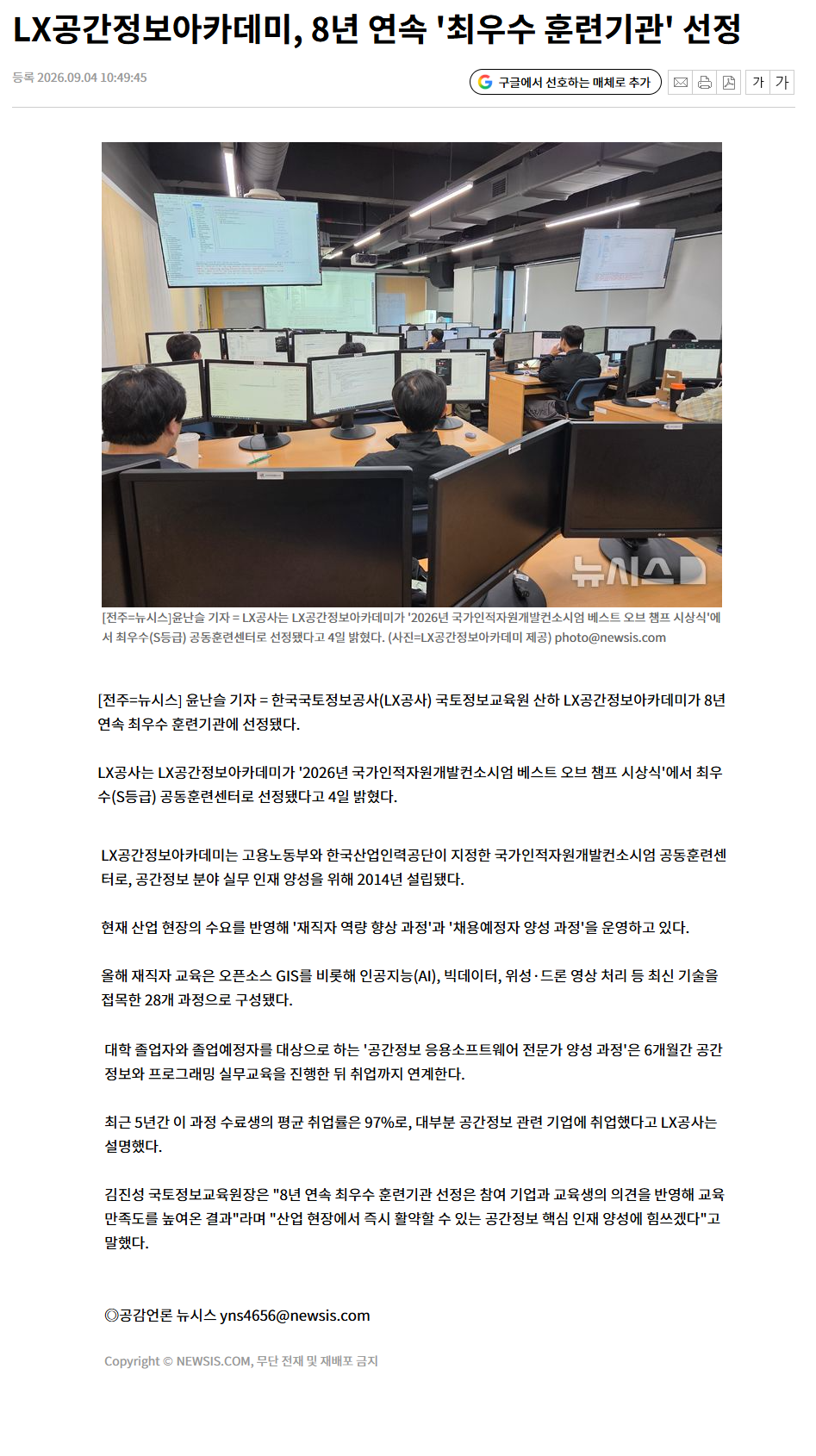 LX공간정보아카데미, 8년 연속 '최우수 훈련기관' 선정.png