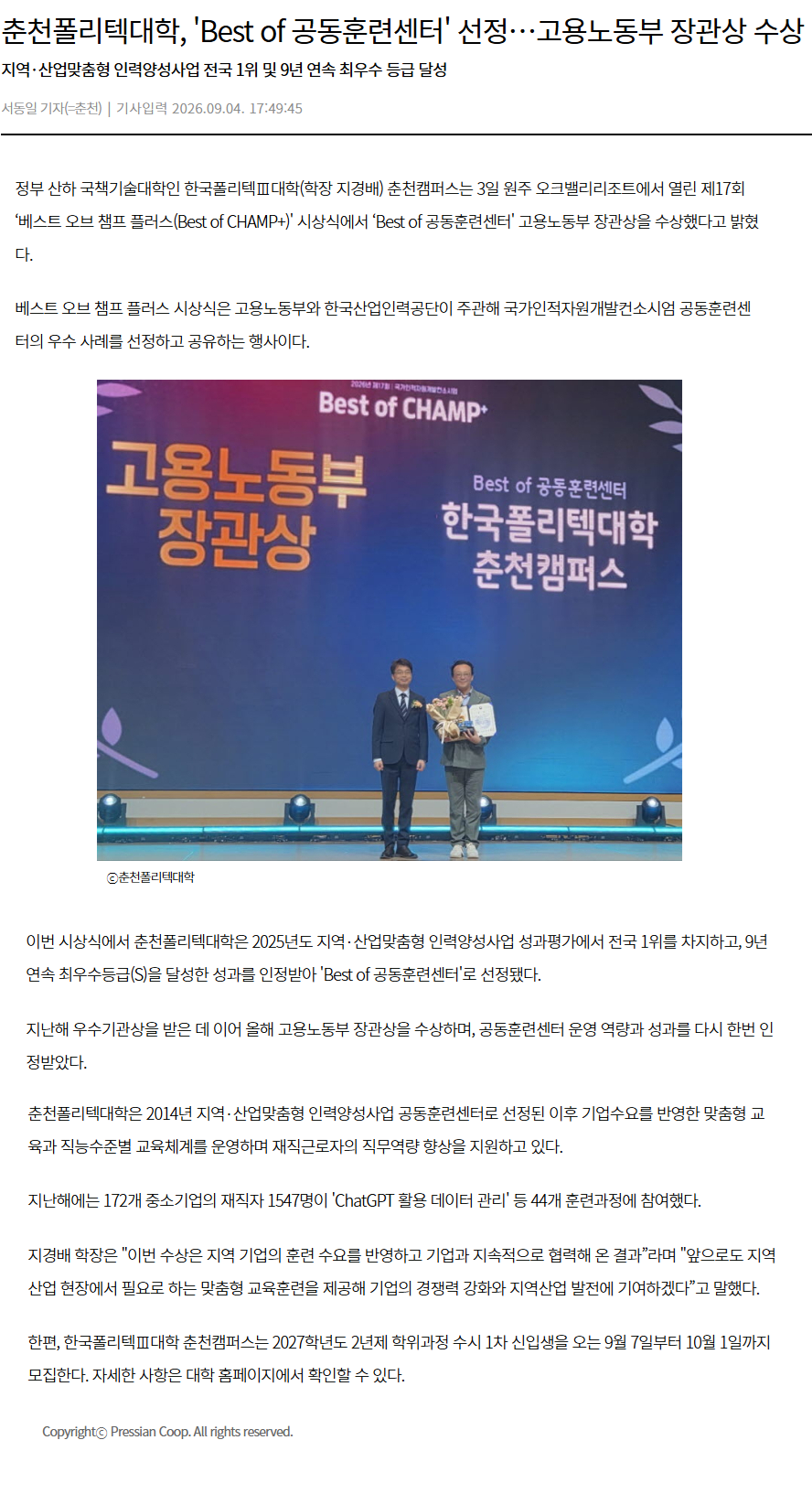 춘천폴리텍대학, 'Best of 공동훈련센터' 선정…고용노동부 장관상 수상.png