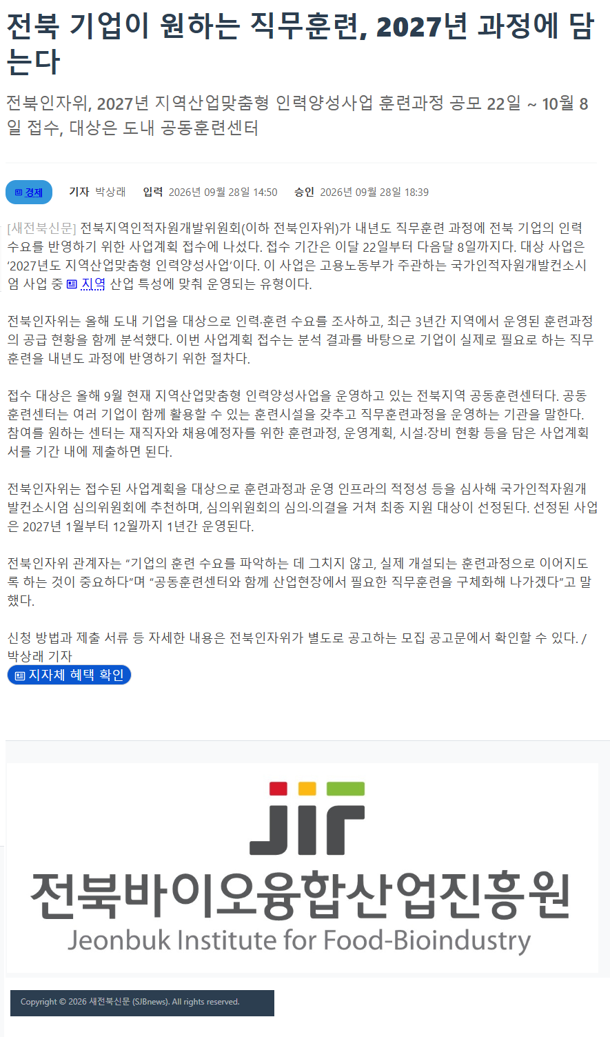 전북 기업이 원하는 직무훈련, 2027년 과정에 담는다.png