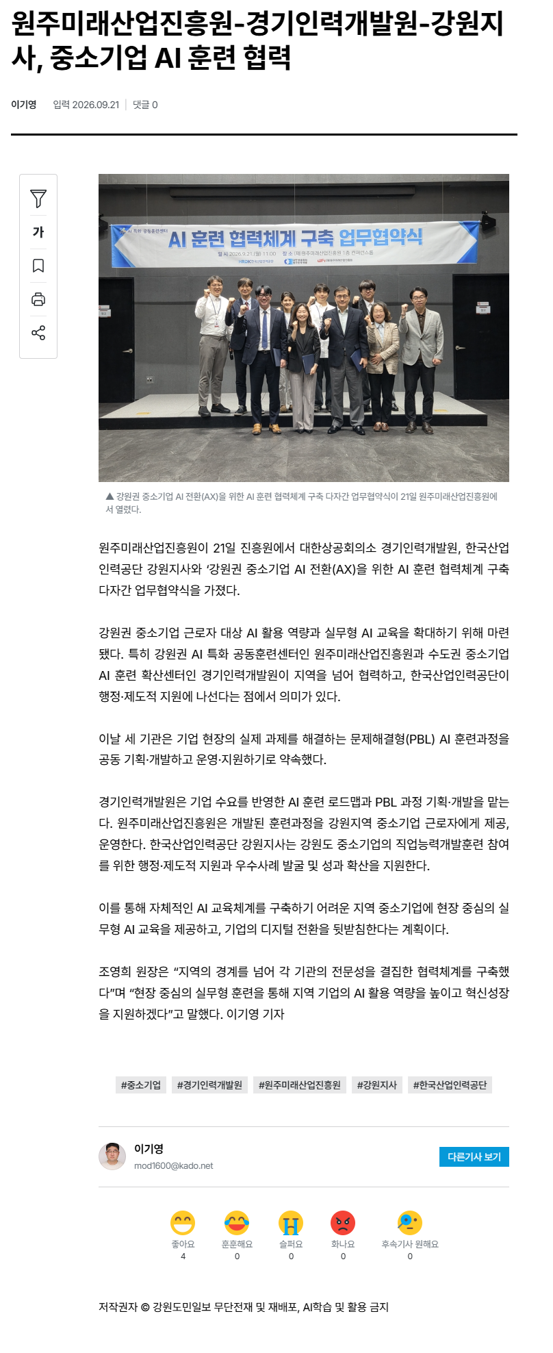 원주미래산업진흥원-경기인력개발원-강원지사, 중소기업 AI 훈련 협력.png