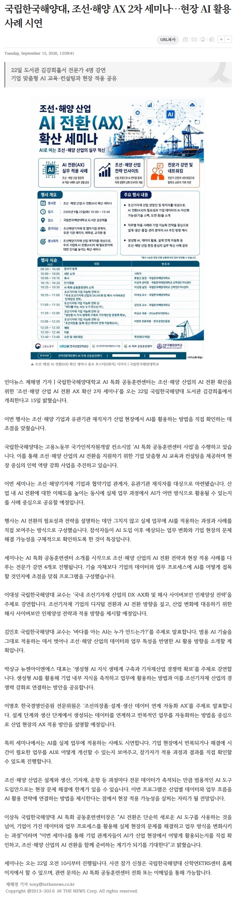 국립한국해양대, 조선·해양 AX 2차 세미나…현장 AI 활용 사례 시연.png