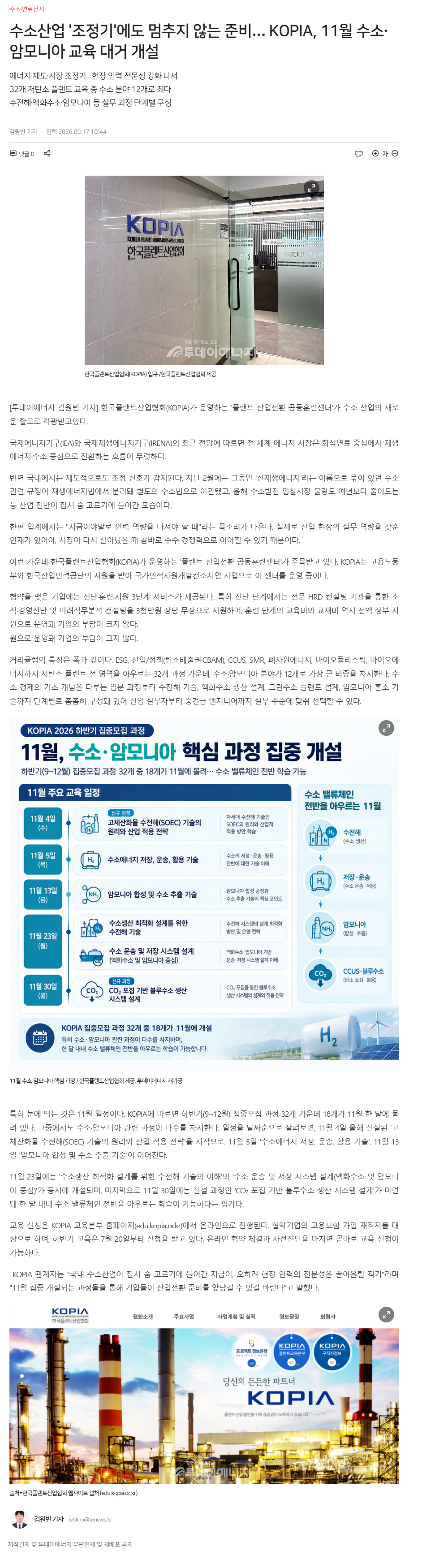 수소산업 '조정기'에도 멈추지 않는 준비… KOPIA, 11월 수소·암모니아 교육 대거 개설.png