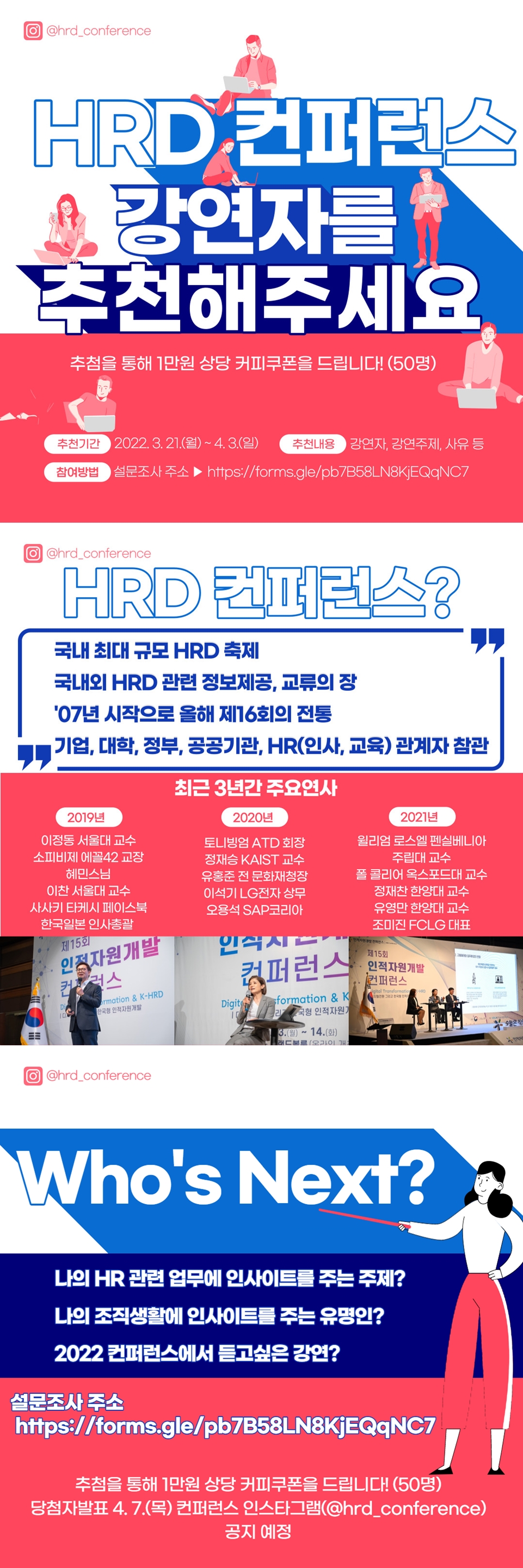 HRD컨퍼런스강연자를추천해주세요.