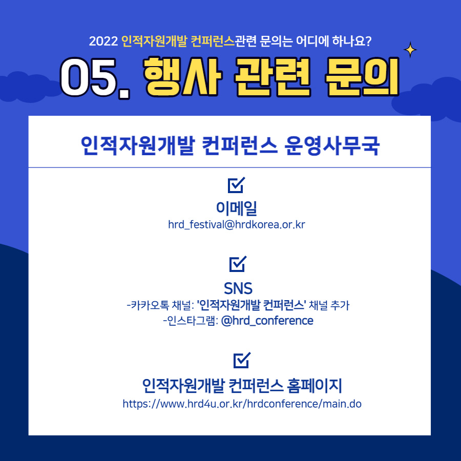 고용노동부, HRDK한국산업인력공단, (9.15 ~ 9.16 서울 코엑스) 2022 HRD 컨퍼런스 많은 관심 부탁드려요! 국내외 HRD의 모든 것이 궁금하다면?