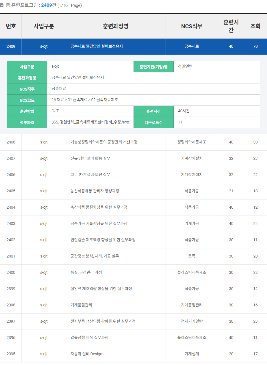 훈련 프로그램 DB 세부내용 안내 및 첨부파일 다운로드 방법 안내 이미지