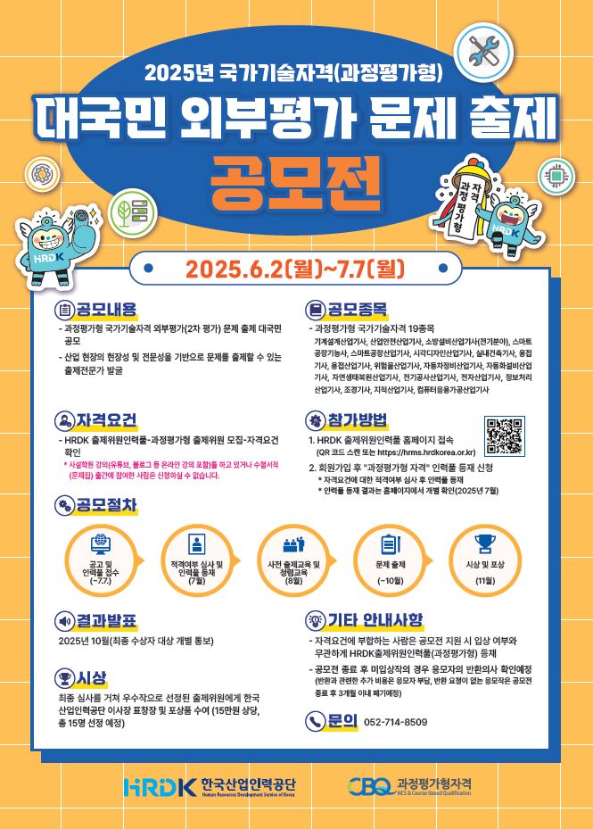 대국민 외부평가 문제 출제 공모전