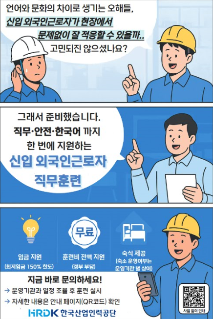 2025년도 신입 외국인근로자(E-9) 직무훈련 참여신청 안내