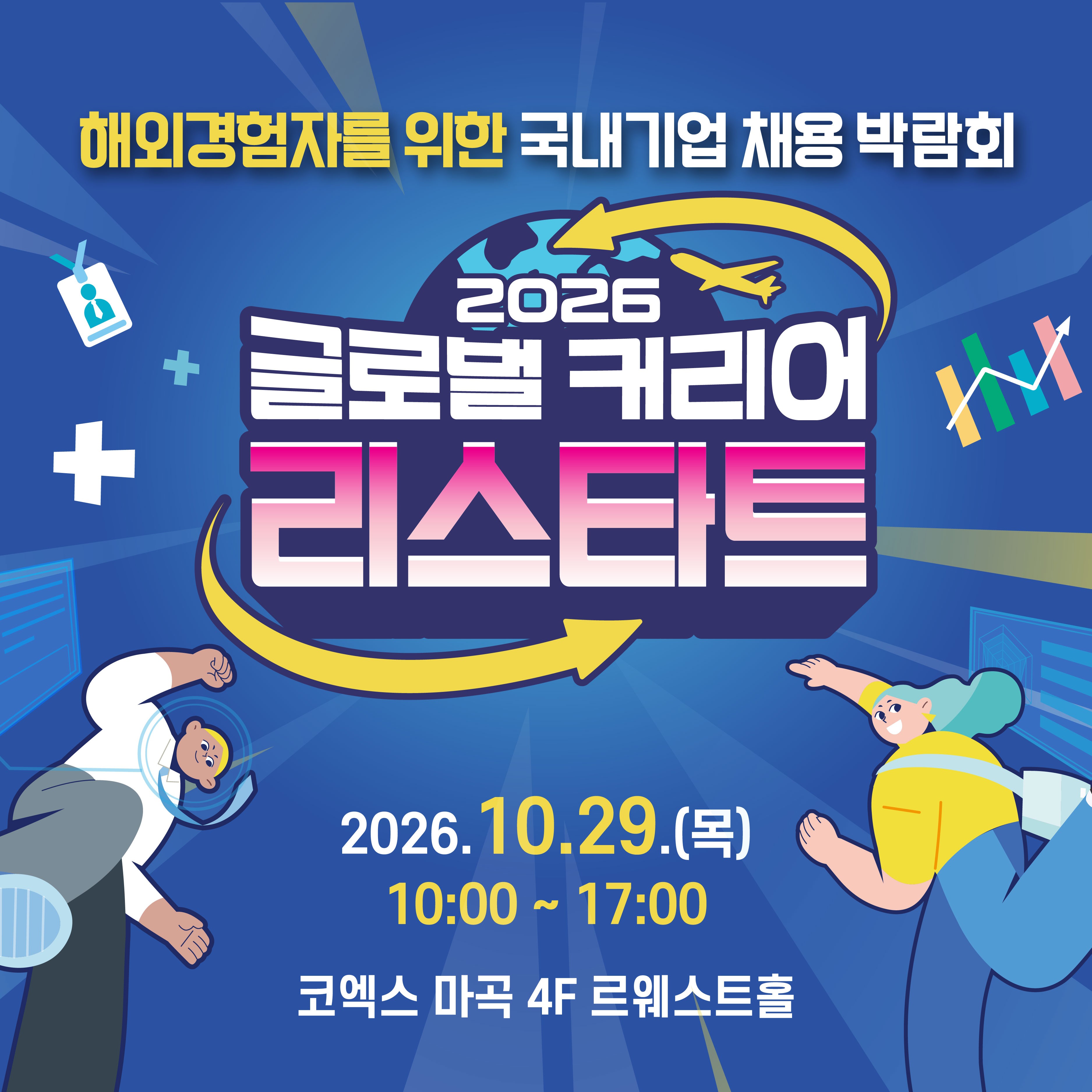 2026글로벌 커리어 리스타트