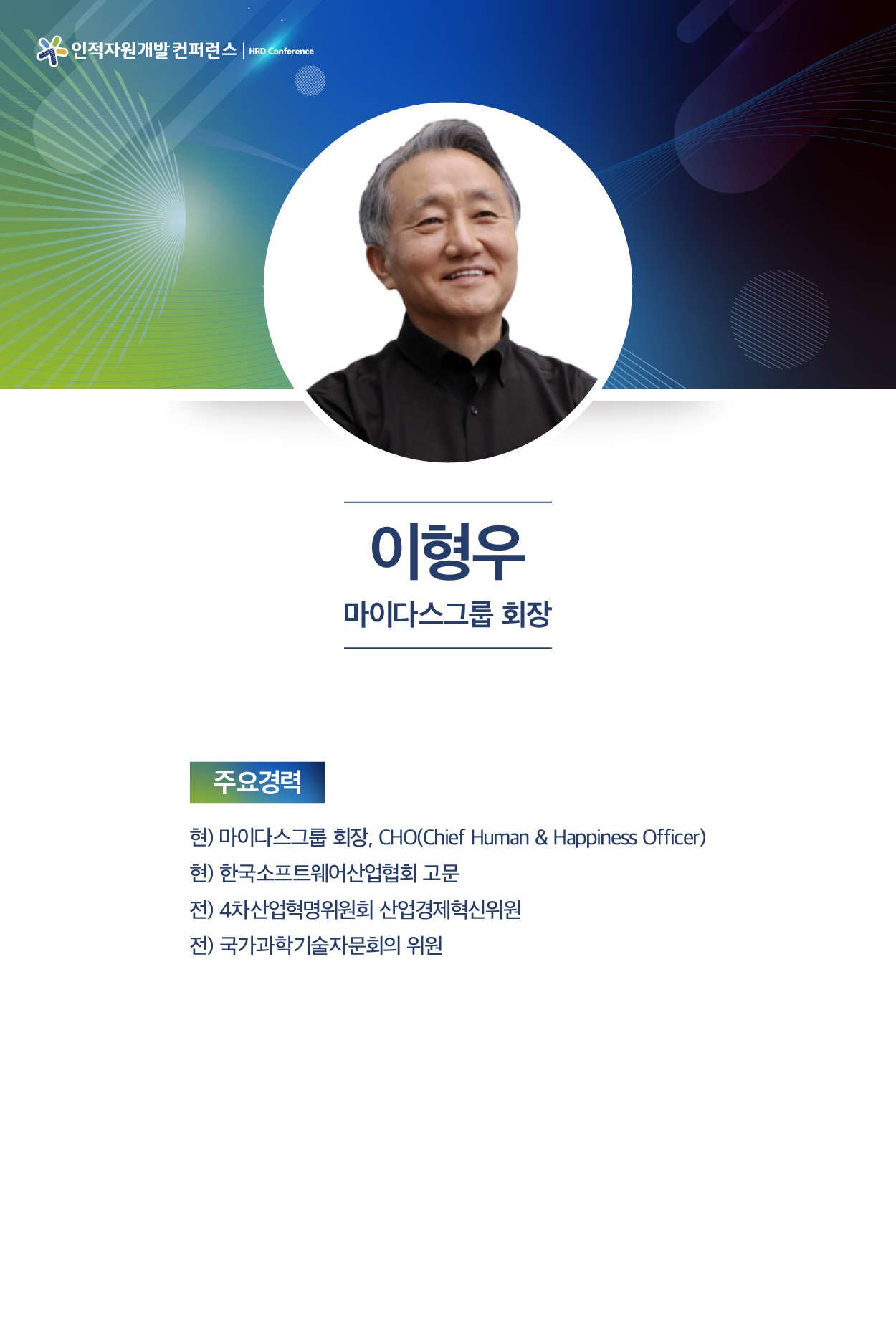 이형우 마이다스그룹 회장