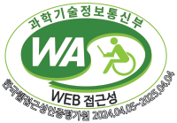 과학기술정보통신부 WA WEB접근성