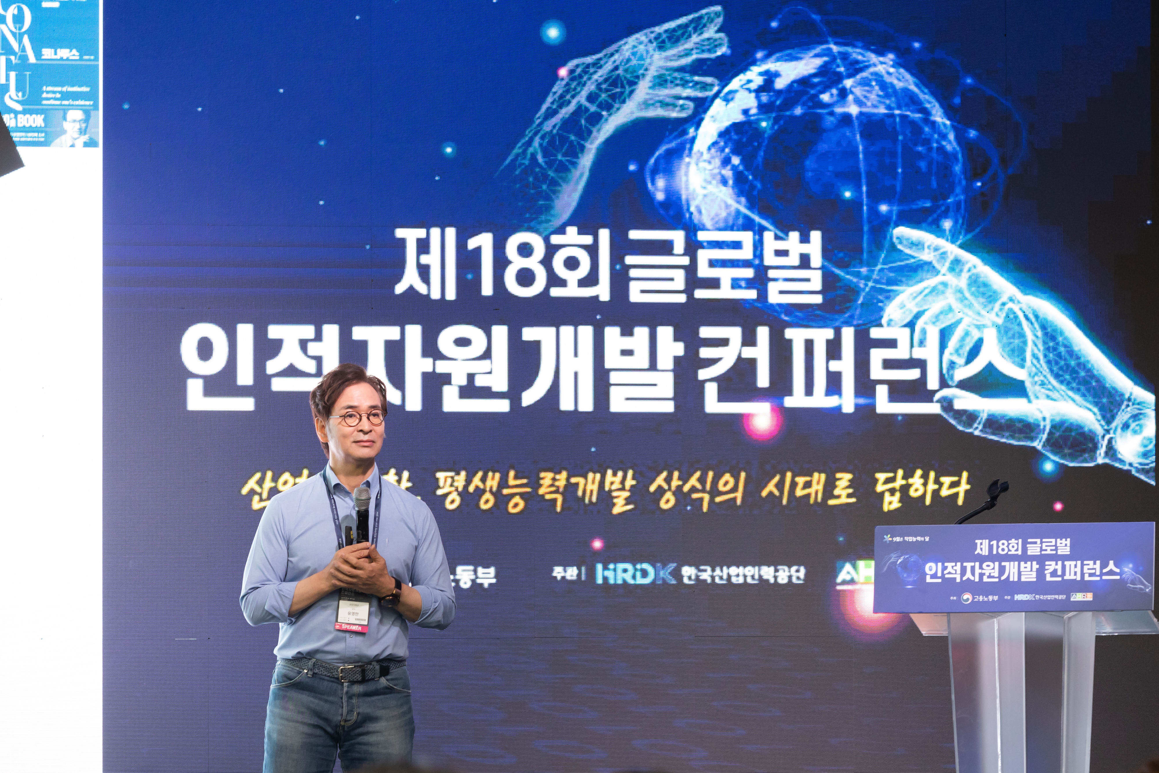 기조강연2-유영만