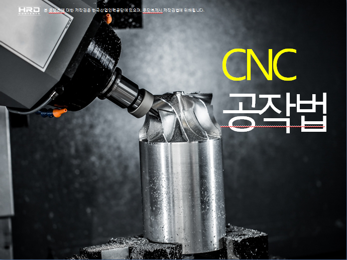 CNC공작법(PPT)